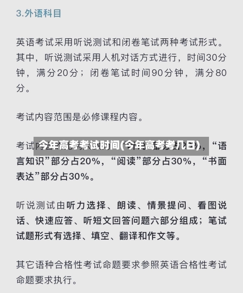 今年高考考试时间(今年高考考几日)-第1张图片