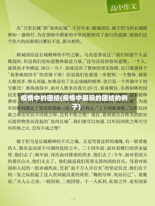疫情中的团结(疫情中展现的团结的例子)-第1张图片
