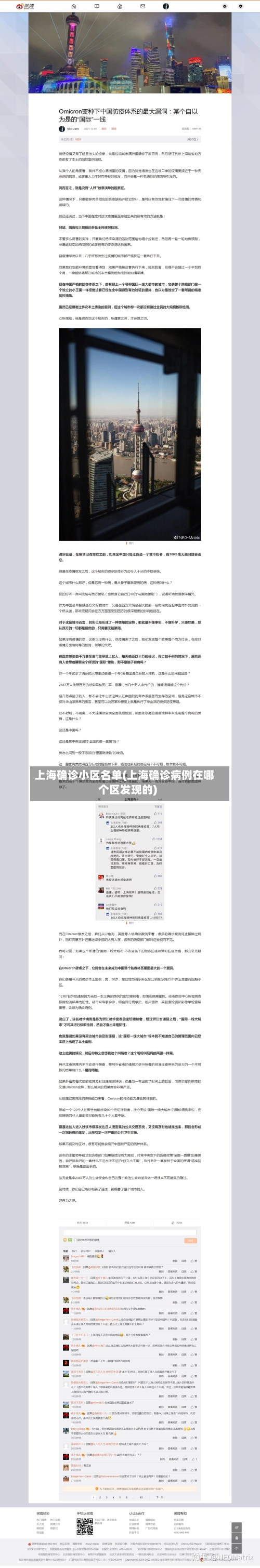 上海确诊小区名单(上海确诊病例在哪个区发现的)-第1张图片