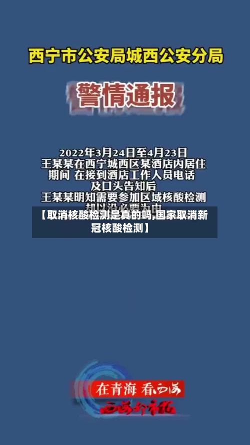 【取消核酸检测是真的吗,国家取消新冠核酸检测】-第1张图片