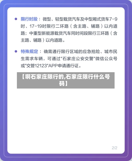 【啊石家庄限行的,石家庄限行什么号码】-第1张图片