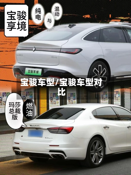 宝骏车型/宝骏车型对比-第1张图片