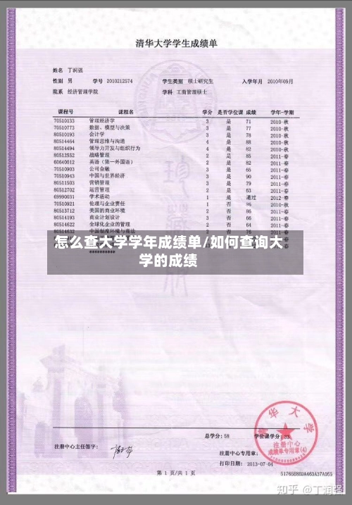 怎么查大学学年成绩单/如何查询大学的成绩-第1张图片