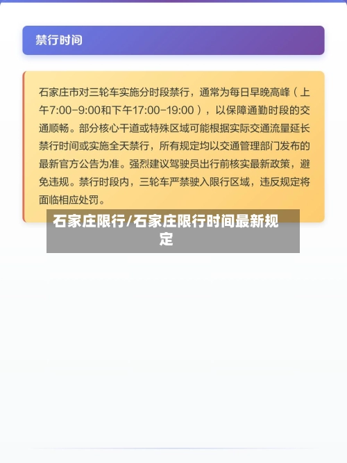 石家庄限行/石家庄限行时间最新规定-第1张图片