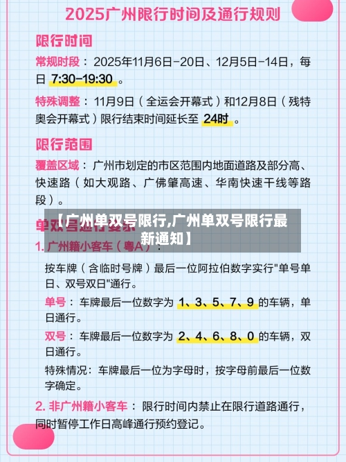 【广州单双号限行,广州单双号限行最新通知】-第1张图片