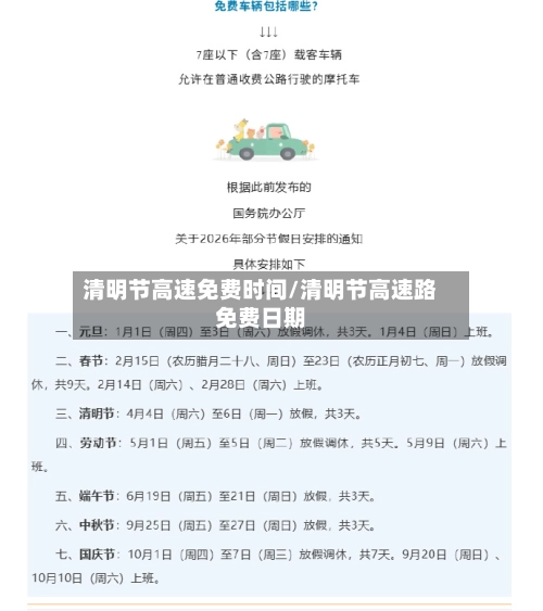 清明节高速免费时间/清明节高速路免费日期-第1张图片