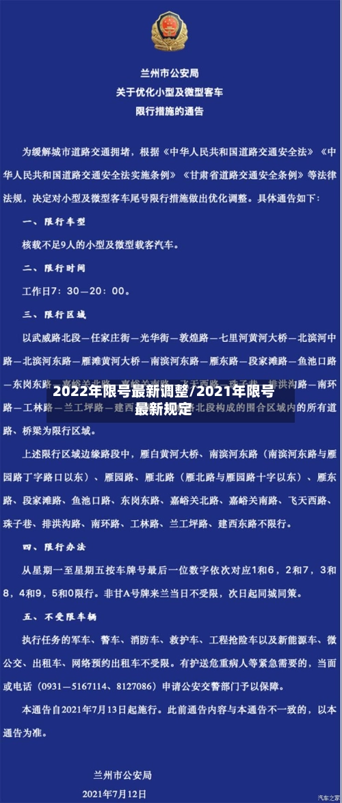 2022年限号最新调整/2021年限号最新规定-第1张图片
