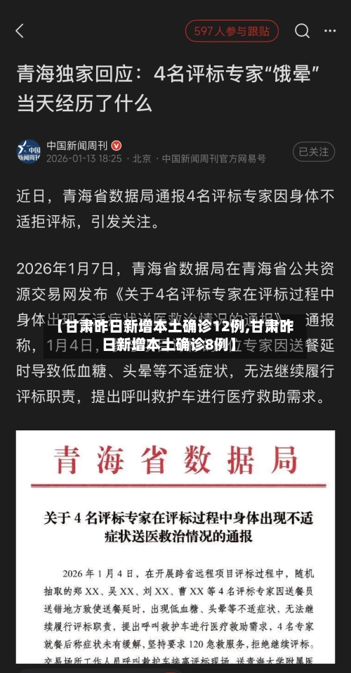 【甘肃昨日新增本土确诊12例,甘肃昨日新增本土确诊8例】-第1张图片