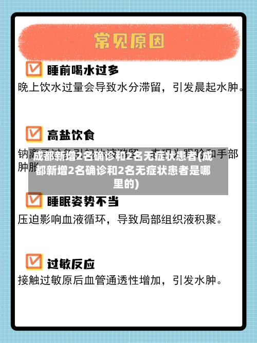 成都新增2名确诊和2名无症状患者(成都新增2名确诊和2名无症状患者是哪里的)-第1张图片