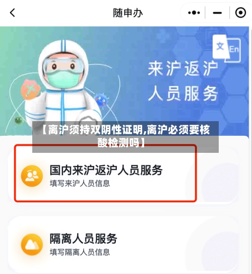 【离沪须持双阴性证明,离沪必须要核酸检测吗】-第1张图片