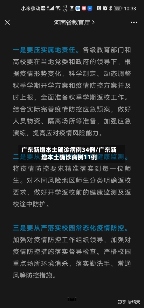 广东新增本土确诊病例34例/广东新增本土确诊病例11例-第1张图片