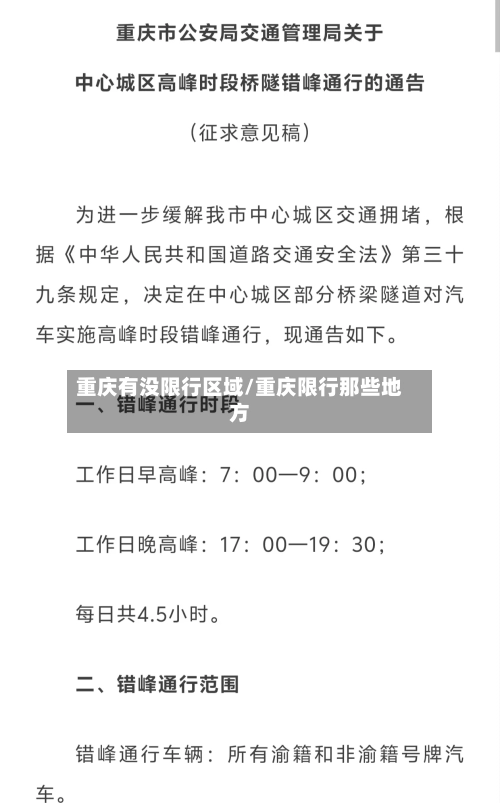 重庆有没限行区域/重庆限行那些地方-第1张图片