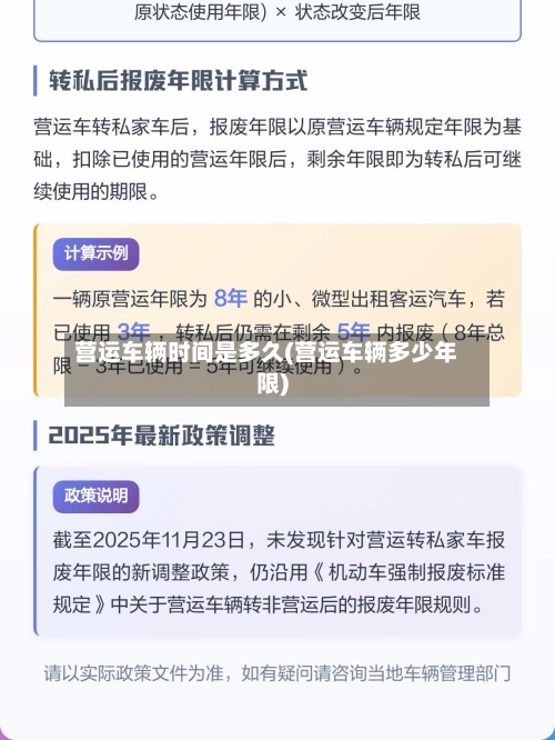 营运车辆时间是多久(营运车辆多少年限)-第1张图片
