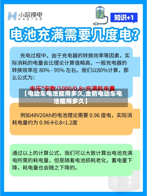 【电动车电池能用多久,金箭电动车电池能用多久】-第1张图片