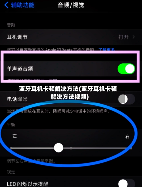 蓝牙耳机卡顿解决方法(蓝牙耳机卡顿解决方法视频)-第1张图片