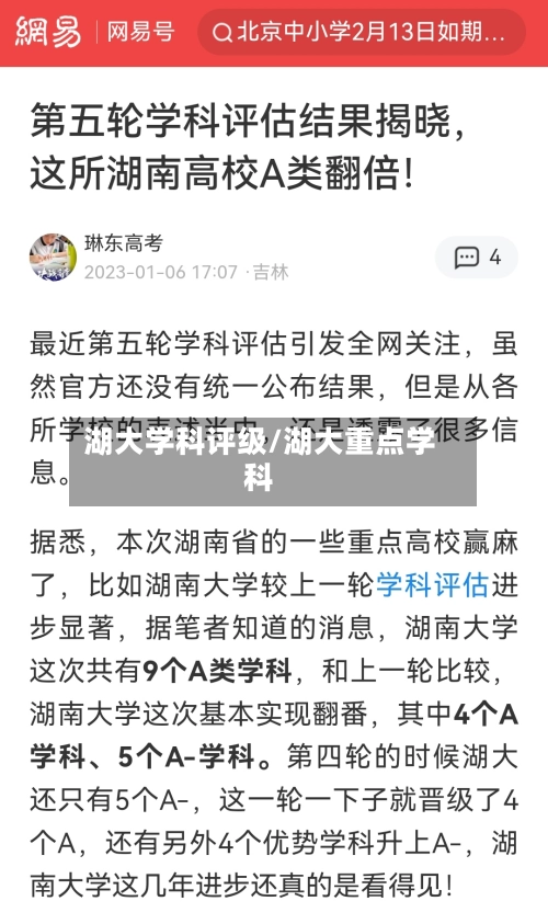 湖大学科评级/湖大重点学科-第1张图片