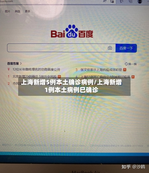 上海新增5例本土确诊病例/上海新增1例本土病例巳确诊-第1张图片