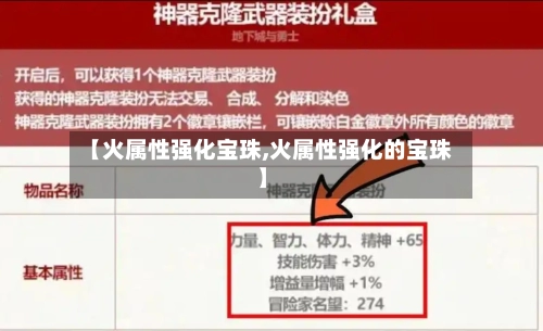 【火属性强化宝珠,火属性强化的宝珠】-第1张图片