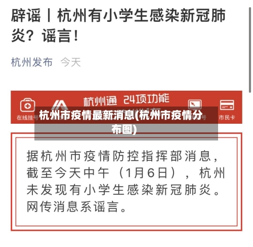 杭州市疫情最新消息(杭州市疫情分布图)-第1张图片