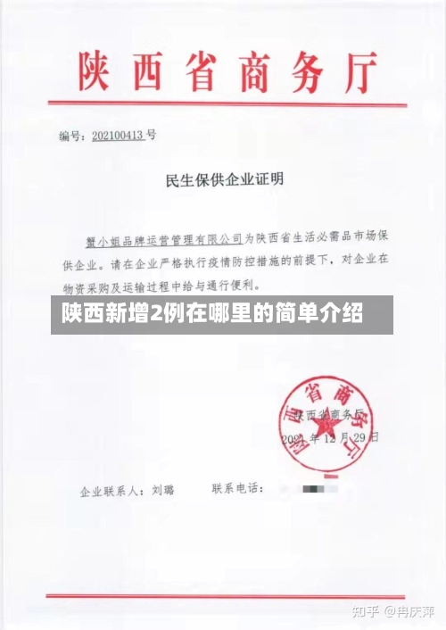 陕西新增2例在哪里的简单介绍-第1张图片