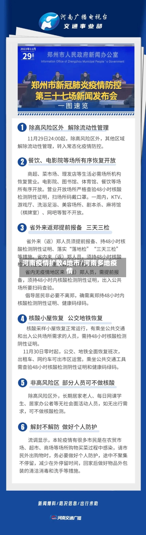河南疫情扩散4地市/河南多地疫情