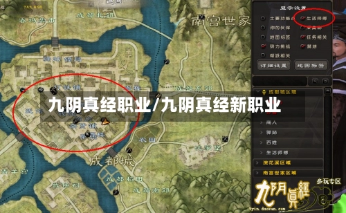 九阴真经职业/九阴真经新职业-第2张图片