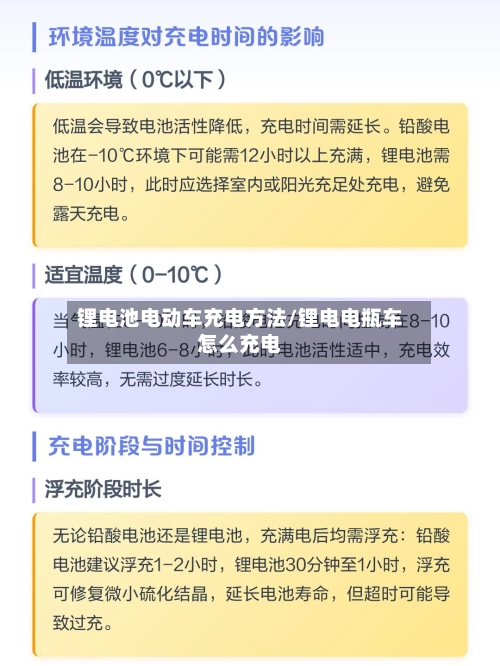 锂电池电动车充电方法/锂电电瓶车怎么充电-第1张图片