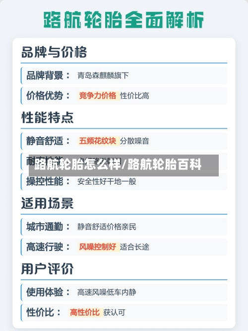 路航轮胎怎么样/路航轮胎百科-第1张图片