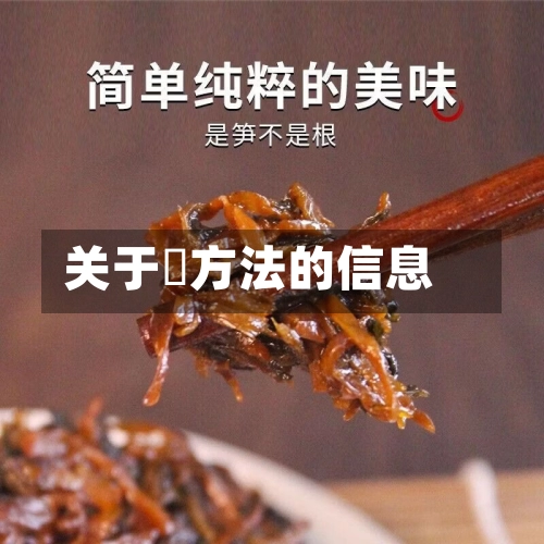 关于冮方法的信息-第1张图片