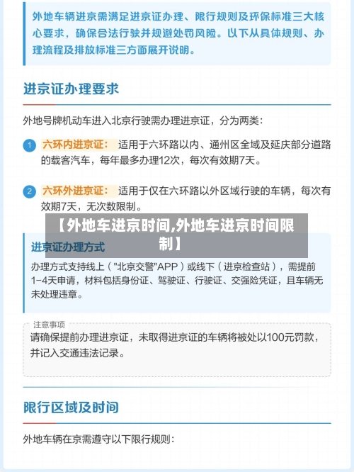 【外地车进京时间,外地车进京时间限制】-第1张图片