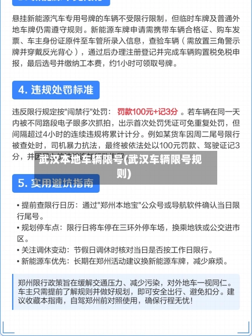 武汉本地车辆限号(武汉车辆限号规则)-第1张图片