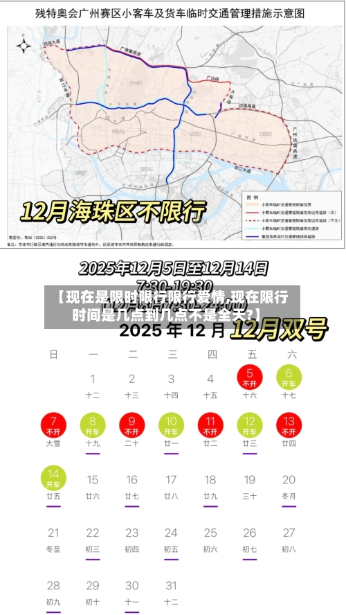 【现在是限时限行限行爱情,现在限行时间是几点到几点不是全天?】-第1张图片