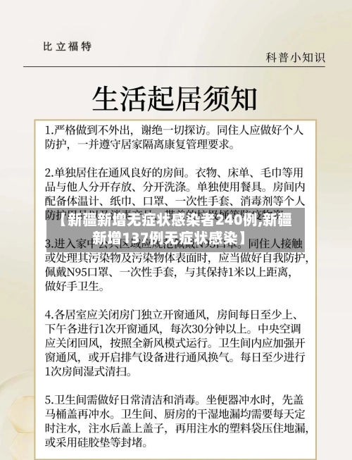 【新疆新增无症状感染者240例,新疆新增137例无症状感染】-第1张图片