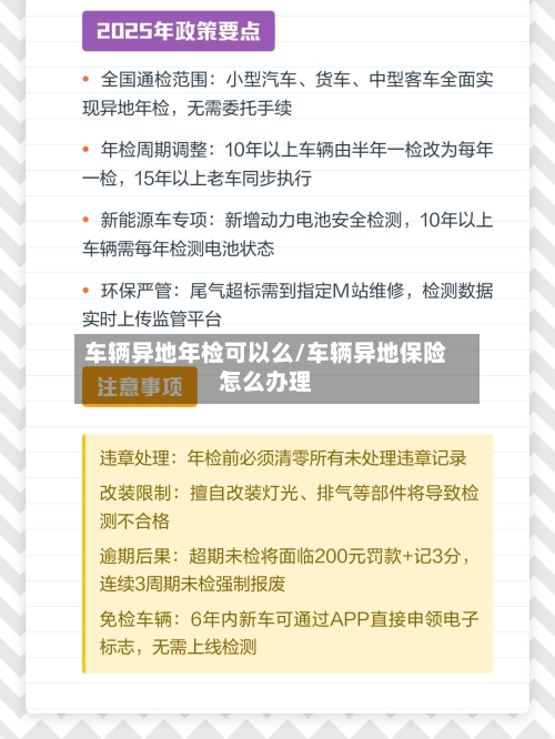 车辆异地年检可以么/车辆异地保险怎么办理-第1张图片