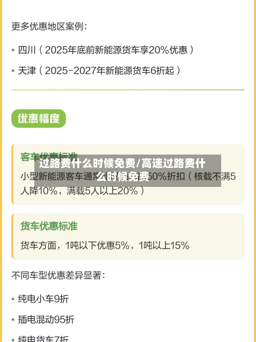 过路费什么时候免费/高速过路费什么时候免费-第1张图片