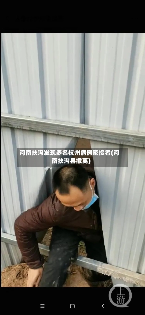 河南扶沟发现多名杭州病例密接者(河南扶沟县撤离)-第1张图片