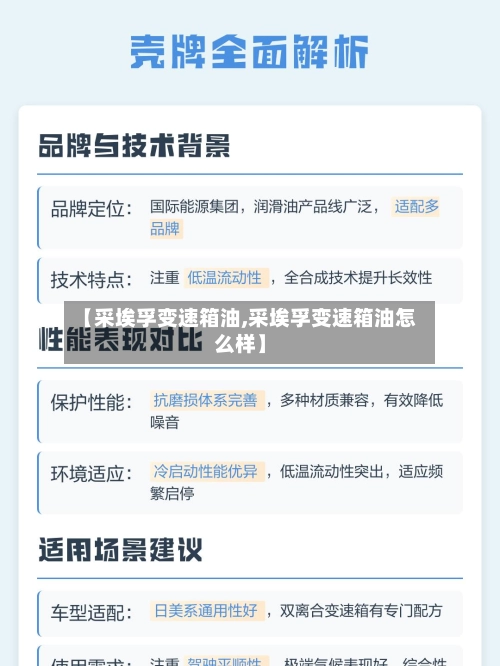 【采埃孚变速箱油,采埃孚变速箱油怎么样】-第1张图片