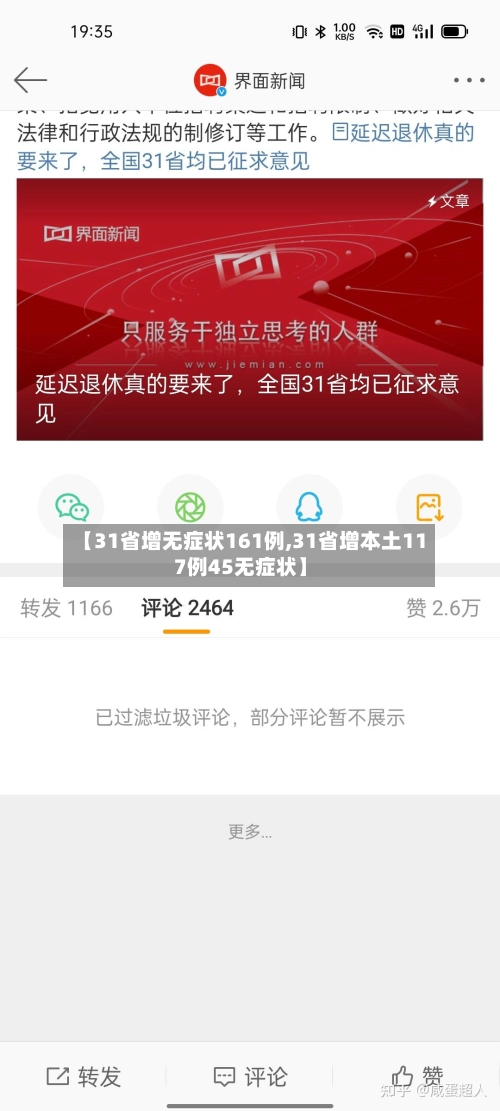 【31省增无症状161例,31省增本土117例45无症状】-第1张图片