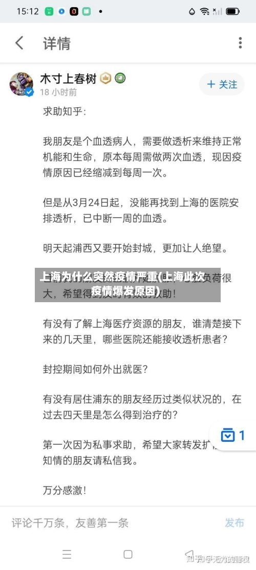 上海为什么突然疫情严重(上海此次疫情爆发原因)-第1张图片