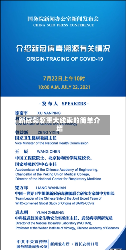 新冠溯源重大线索的简单介绍-第1张图片