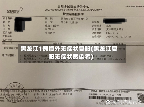 黑龙江1例境外无症状复阳(黑龙江复阳无症状感染者)-第2张图片