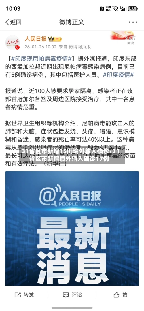 31省区市新增15例境外输入确诊/31省区市新增境外输入确诊17例