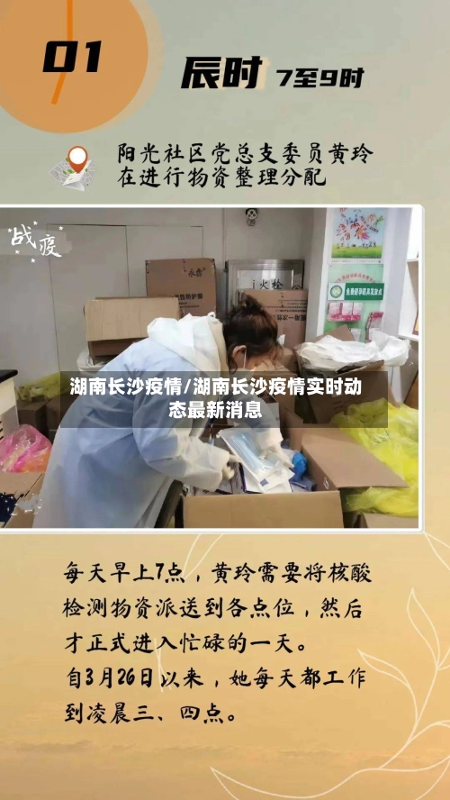 湖南长沙疫情/湖南长沙疫情实时动态最新消息-第1张图片