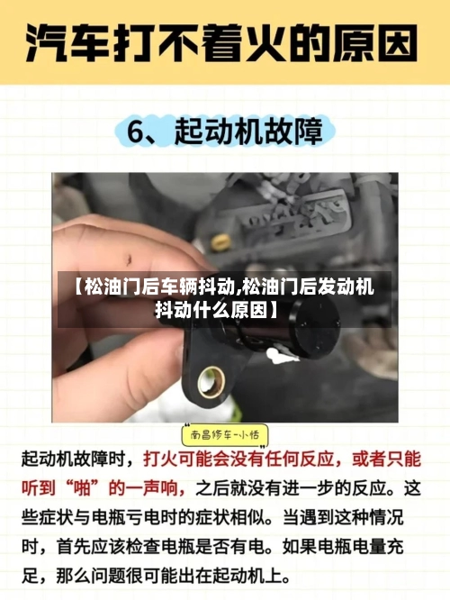 【松油门后车辆抖动,松油门后发动机抖动什么原因】-第1张图片