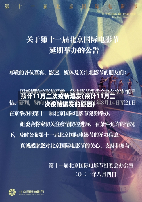 预计11月二次疫情爆发(预计11月二次疫情爆发的原因)-第2张图片