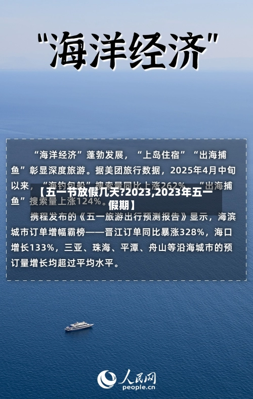 【五一节放假几天?2023,2023年五一假期】