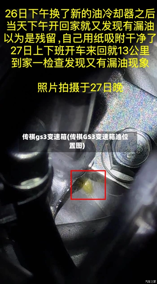 传祺gs3变速箱(传祺GS3变速箱油位置图)-第1张图片