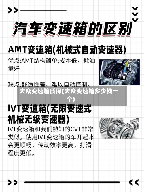 大众变速箱质保(大众变速箱多少钱一个)-第1张图片