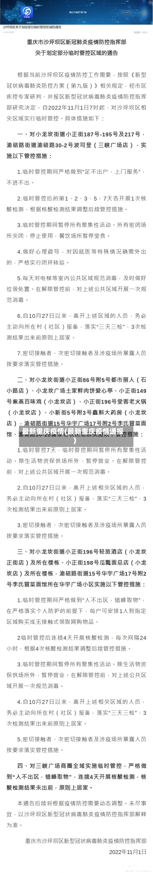 最新重庆疫情(最新重庆疫情通报)-第1张图片