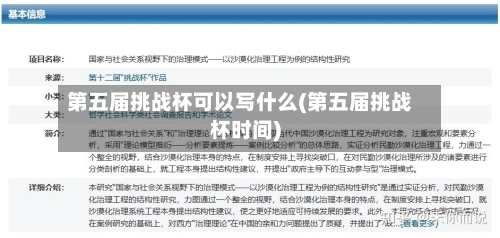 第五届挑战杯可以写什么(第五届挑战杯时间)-第1张图片
